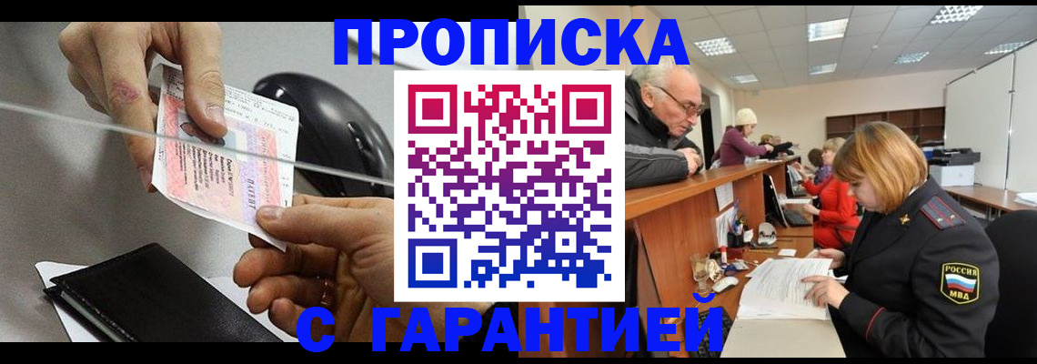 прописка 2025 в Катав-Ивановске