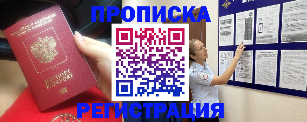 прописка гарантия в Катав-Ивановске